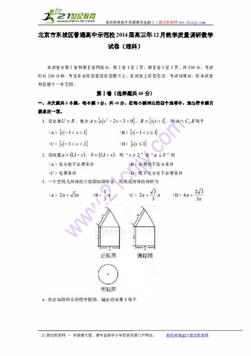 北京市東城區(qū)示范校2014屆高三12月教學(xué)質(zhì)量調(diào)研數(shù)學(xué)理試卷分析