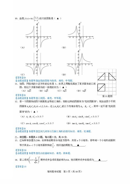 安徽省馬鞍山市2018屆高三第一次期末教學(xué)質(zhì)量檢測數(shù)學(xué)理試題PDF版與數(shù)理教學(xué)器材應(yīng)用探討